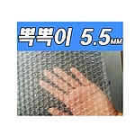 단열용 뽁뽁이 에어캡