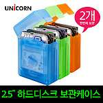 2.5형 전용 하드보관 케이스
