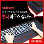 멀티 데스크 장패드 (MP-400M)