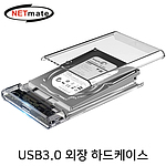 2.5형 외장 하드케이스 (USB 3.0/NM-HDN01)