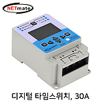 30A 디지털 타임스위치