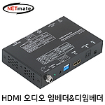 4K 60Hz HDMI 2.0 오디오 임베더&디임베더 (NM-HAD01)