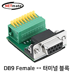 DB9 터미널 블록 젠더 (NM-DTF)