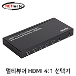 멀티뷰어 HDMI 4:1 Seamless 선택기