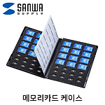 Micro SD+SD 카드 수납 케이스 (FC-MMC28SDM/48매)