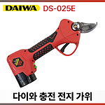 충전 16.8V 전지가위 (DS-025E)