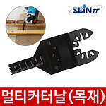 멀티 커터 날