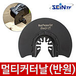 멀티 커터 날