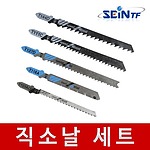 5종 직소날 세트