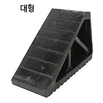 차량 버팀목 (대형)