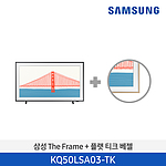 49인치 더프레임 플랫 티크 베젤 (KQ50LSA03-TK)