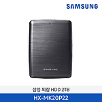 외장하드 (HX-MK20P22)