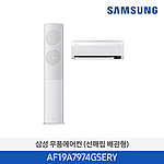 클래식 홈멀티 세미공청형 에어컨 (AF19A7974GSERY)