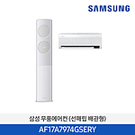 클래식 홈멀티 세미공청형 에어컨 (AF17A7974GSERY)