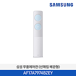클래식 스탠드 절전형 에어컨 (AF17A7974BZEY)