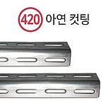 수납대 조립용 앵글 (아연)