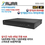 IP POE 4채널 NVR 녹화기 (하드 미포함/NRA-04S)