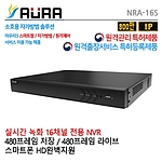 IP POE 16채널 NVR 녹화기 (하드 미포함/NRA-16S)