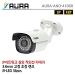 실외용 적외선 카메라 (ANO-4106R)