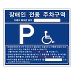 장애인 주차 표지판 (벽부형)|기본 디자인 기준