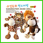 동물 입체 손인형 4종