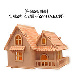 입체모형 조명집 만들기