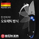 오토매틱 나이프 (컴팩트 F)