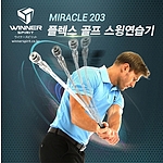 플렉스 골프 스윙연습기 (MIRACLE 203)