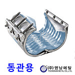 멀티조인트 (RCH-L/동관/보수/고온/스팀)