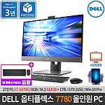 옵티플렉스 7780 (i7-10700/ 8GB/ 512GB SSD+1TB HDD/GTX 1650/피봇/Win10Pro)