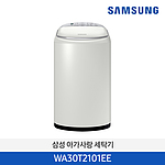 아기사랑 세탁기 (WA30T2101EE)