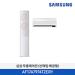 무풍 클래식 홈멀티 에어컨 (AF17A7974TZERY)