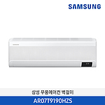 벽걸이 에어컨 (AR07T9190HZS)