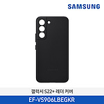 갤럭시 S22+ 레더 케이스 (EF-VS906L-EGKR Series)