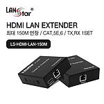 HDMI 랜 거리 연장기 (LS-HDMI-LAN-150M)