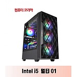 조립PC (Intel i5 멀티01)