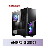 조립PC (AMD R5 게이밍01)