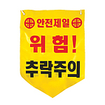 타포린 (추락주의)