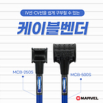 케이블 벤더