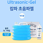 초음파젤 감파 멘톨 (바디용)
