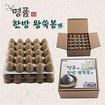 명품 한방왕쑥봉