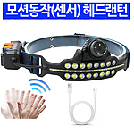 LED 모션동작 충전식 줌 헤드랜턴 (W690)