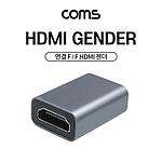 HDMI F/F 연결 젠더 (IF956)