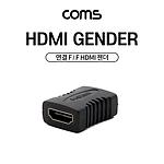 HDMI F/F 연결 젠더 (CB066)
