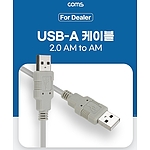 USB 2.0 A (M) to A (M) 케이블 (HB5 Series)