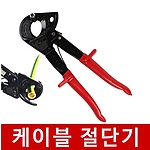 케이블 절단기