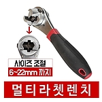 만능 라쳇렌치