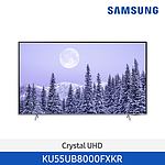 55인치 Crystal UHD 4K Smart TV (KU55UB8000FXKR)