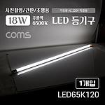 LED 일자등 (18W)