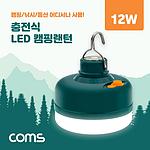 충전식 캠핑 랜턴 (BB437)